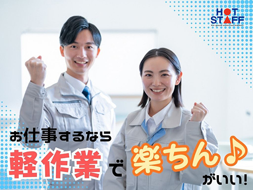株式会社ホットスタッフ静岡のアルバイト情報