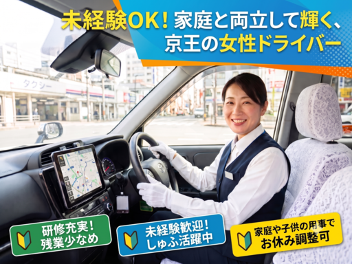 京王自動車株式会社のアルバイト情報