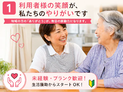 週1日・1h～OKの訪問介護スタッフ
