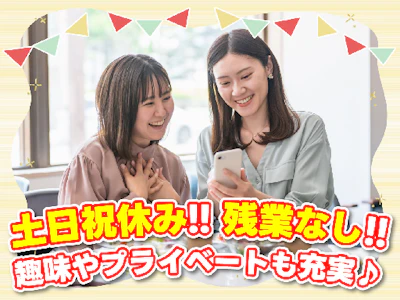主婦(夫)が活躍中の事務