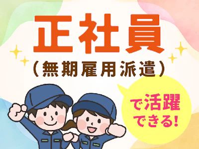株式会社シスムエンジニアリング:・桑名市・CR【001-S】の求人画像