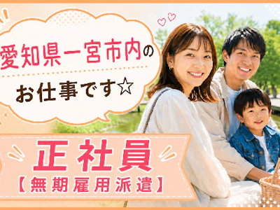 株式会社シスムエンジニアリング:一宮市奥町・オフィス内事務【001-S】の求人画像
