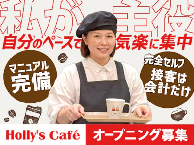 カフェのホール兼キッチンスタッフ