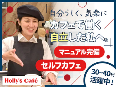 週3日～のカフェのホール兼キッチンスタッフ