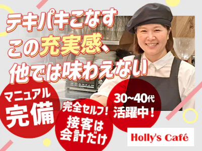 株式会社ホリーズ