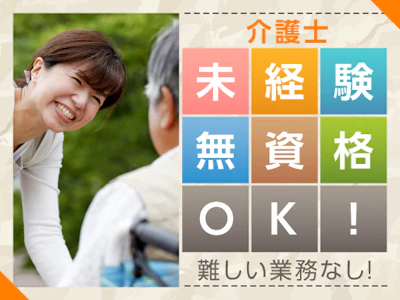 16時まで勤務OKの介護付き老人ホームでの介護士