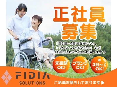 週3日～の生活サポートメインの介護補助（時短正社員）