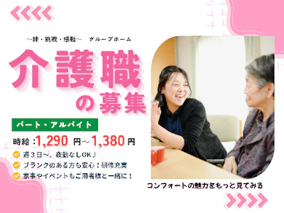 株式会社コンフォート