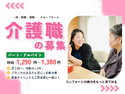 株式会社コンフォート