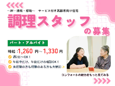 株式会社コンフォート