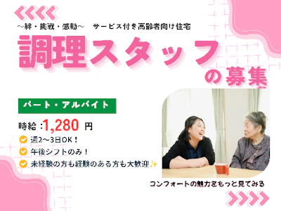株式会社コンフォート