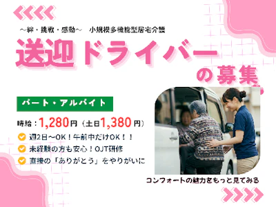 株式会社コンフォート