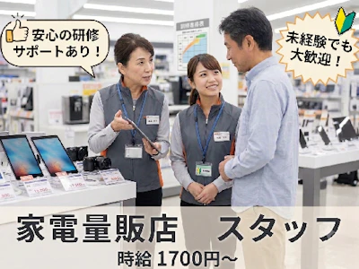 家電量販店のラウンダースタッフ
