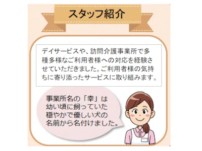 松原市内・週1日OKの訪問介護ヘルパー