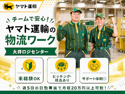 ヤマト運輸株式会社