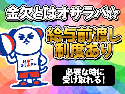 株式会社ホットスタッフ北九州