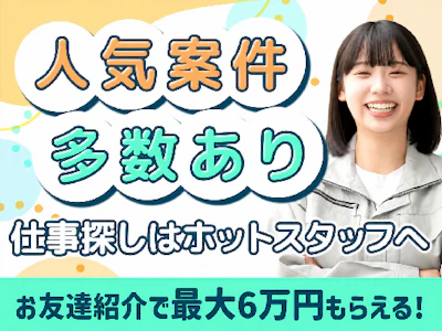 株式会社ホットスタッフ北九州