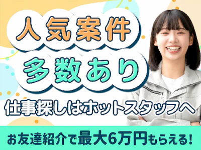 株式会社ホットスタッフ北九州