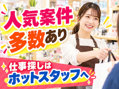 株式会社ホットスタッフ北九州