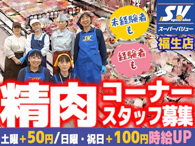 株式会社スーパーバリュー