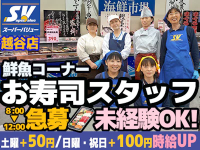 株式会社スーパーバリュー