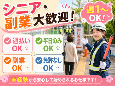 トラストセキュリティー２４株式会社の女性バイト求人情報