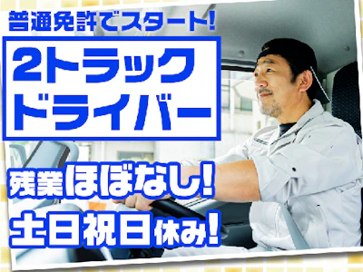 株式会社ドライバーズスタッフ