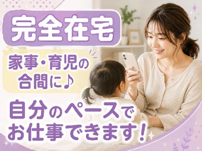 在宅ワークの美容系モニター・スキマ時間にお小遣い稼ぎ