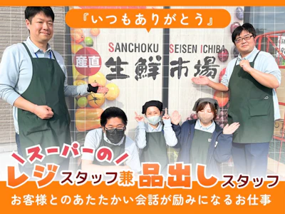 株式会社産直