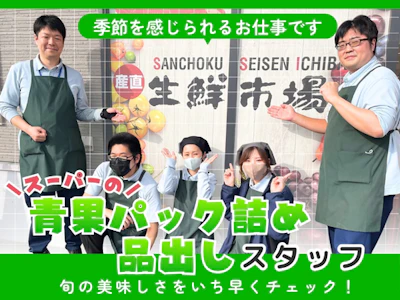 株式会社産直