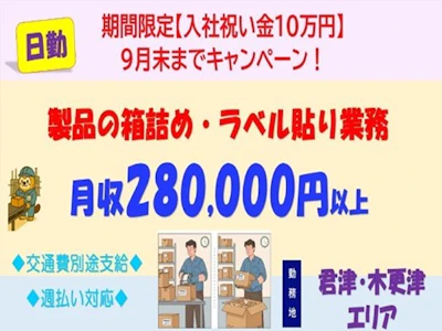 株式会社シーケル（君津市）の女性バイト求人情報