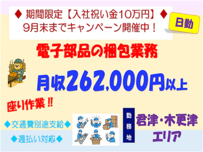 株式会社シーケル（君津市）の女性バイト求人情報