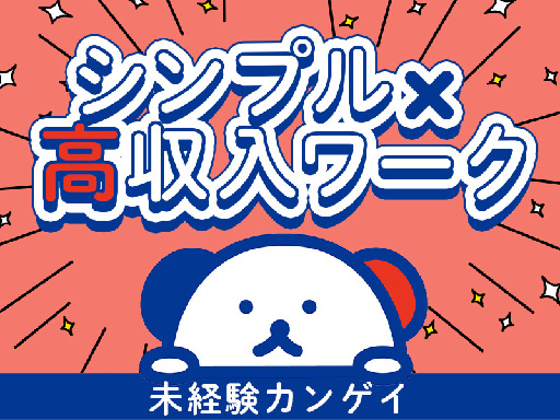 株式会社ホットスタッフ新宮のアルバイト情報