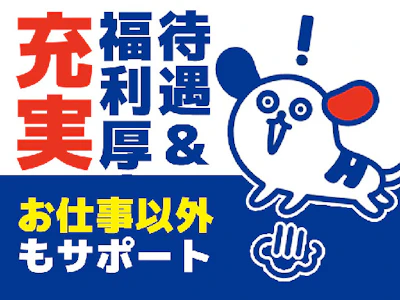 株式会社ホットスタッフ新宮