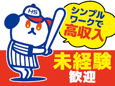 株式会社ホットスタッフ新宮