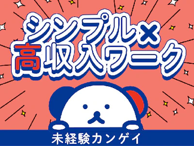 株式会社ホットスタッフ新宮