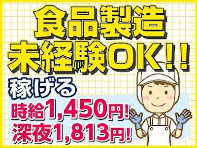 タカノフーズ関西株式会社