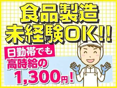 タカノフーズ関西株式会社