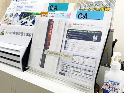 アレクト中野税理士事務所