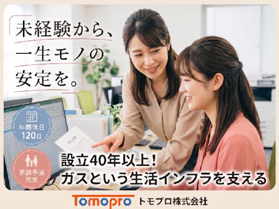 トモプロ株式会社