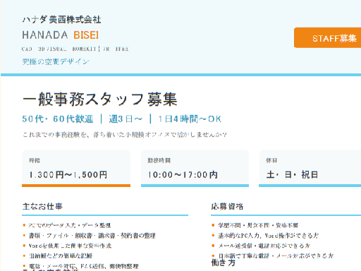 ＼週3日～＆1日4時間～OK♪／＜40代・50代活躍＞【落ち着い...