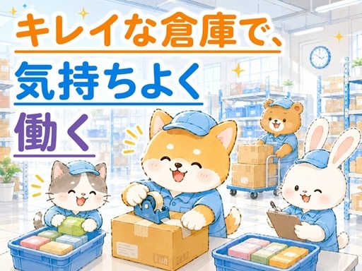 託児所あり♪社保完備で子育て中も安心の軽作業／流山｜週3日～OK...