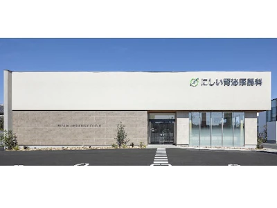 にしい腎泌尿器科