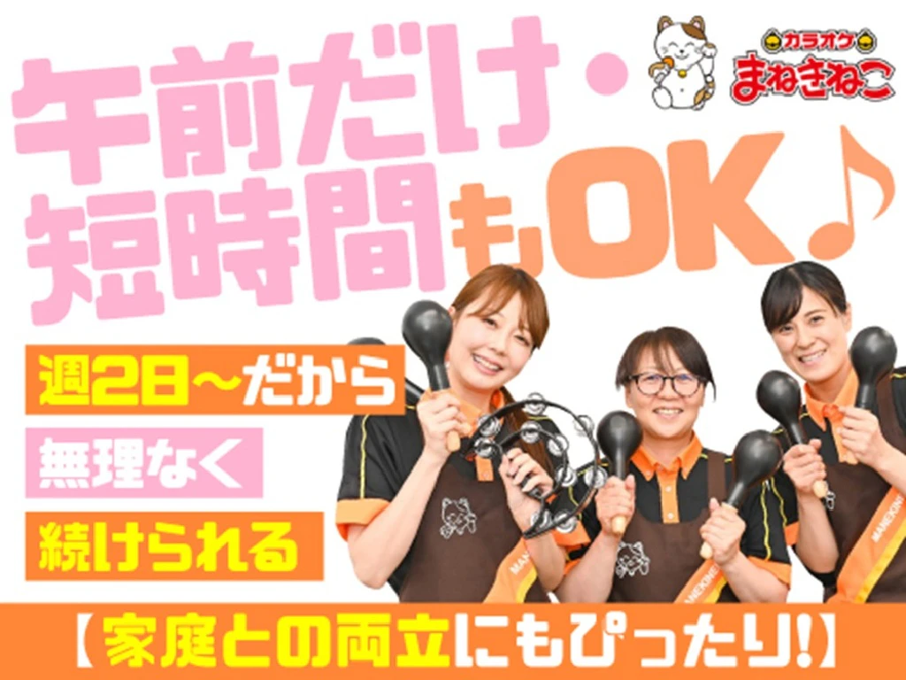 カラオケ まねきねこ 青梅 新町 店