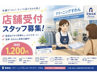クリーニング店の受付スタッフ