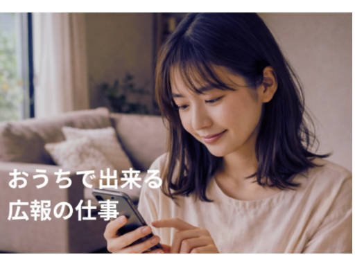 リスタートを応援！＼在宅＋出社1日☆シフト調整随時OK／SNS運...