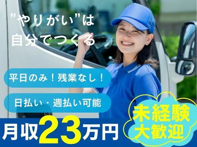 医療品のルート固定配送スタッフ