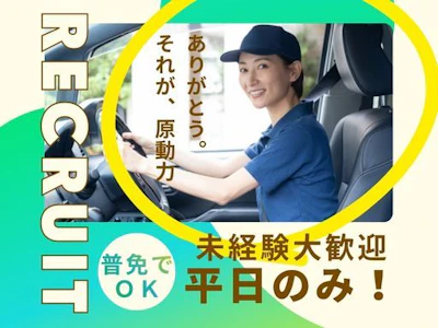 《日払い＆週払いOK★ルート固定配送で安心》ドライバーデビュー歓...