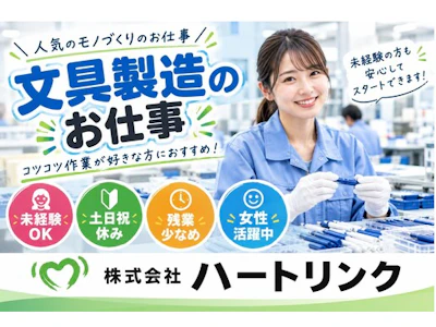 株式会社　ハートリンク