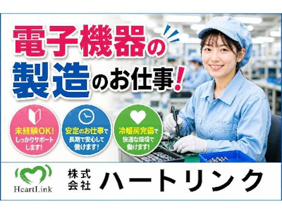 株式会社　ハートリンク